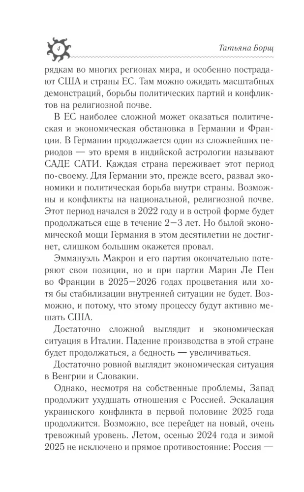ОВЕН. Гороскоп на 2025 год